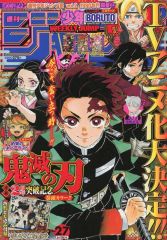極美品】週刊少年ジャンプ 2018年27号 鬼滅の刃 特別とじ込み付録あり