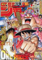 週刊少年ジャンプ 2017年 15号 表紙 ONE PIECE ワンピース - メルカリ
