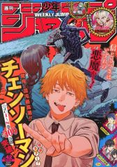 週刊少年ジャンプ 2020年42号】チェンソーマン 呪術廻戦 10月5日号