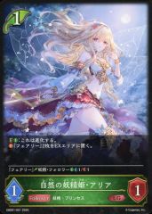 シャドーバースエボルヴ BP16-001 自然の妖精姫・アリア LG - メルカリ