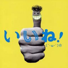 邦楽CD いいね!(´・ω・`)☆ - GReeeeN アルバム 中古品 - メルカリ