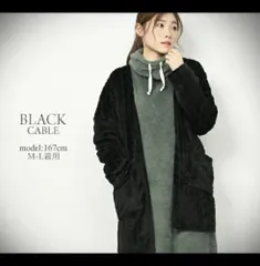 フリース ガウン ふわもこ ファー カーディガン 前開き ルームウェア ケーブル柄 ブラック M L 新品未使用