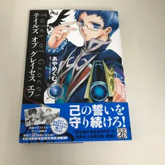 テイルズオブグレイセスエフ　2巻/あやめぐむ/GF-0225050231-YP/GF09621