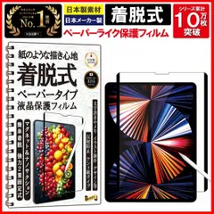 2枚組 保護フィルム ペーパー 紙 感覚 着脱式 アンチグレア iPad Pro 12.9 第6世代 M2 2022 / 第5世代 2021 / 第4世代 2020 / 第3世代 2018 12.9 インチ 用 フィルム マグネット式 紙の描き心地