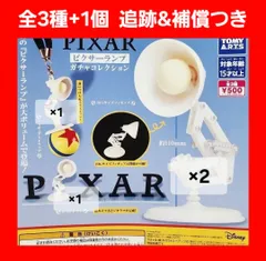 Biz配送 全3種 +1個 コンプ ピクサーランプ ガチャコレクション ガチャ フィギュア ディズニー ピクサーランプ