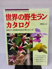 ギボウシ図鑑 日本ギボウシ協会編 誠文堂新光社 - メルカリ