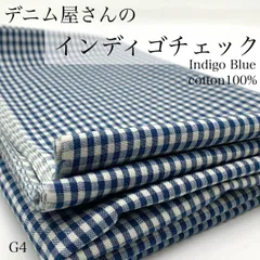 G4　デニム屋さんのギンガムチェック　2ｍ　インディゴ×ホワイト　先染めチェック　生地　綿100％　日本製　国産　岡山県産　ハンドメイド　カサデパーノ　生地の家