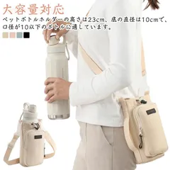 水筒カバー 1l 水筒 カバー ショルダー 水筒ホルダー 子供 大人 スマホポーチ ペットボトルホルダー 水筒キャリアカバー 水筒かばーボトルケース 手提げ 肩掛け 大容量 500ml-1000ml #lj100326