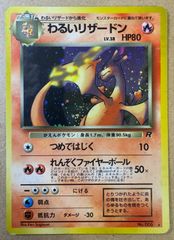 旧裏２枚セット わるいリザードン わるいリザード まとめ売り 旧裏 わるいリザードンセット - メルカリ