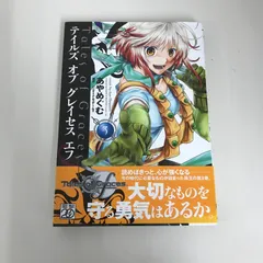 テイルズオブグレイセスエフ　3巻/あやめぐむ/GF-0225050232-YP/GF09621