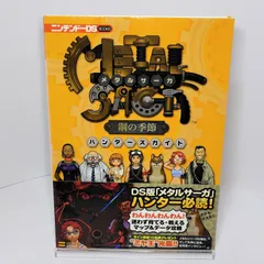 2025年最新】メタルサーガ 鋼の季節 Metal Sagaの人気アイテム - メルカリ