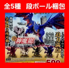 Biz配送 全5種 コンプ フル可動 神魔龍 テオスマギアドラゴン ガチャ フィギュア ドラゴン