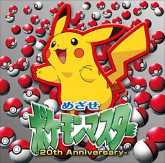 非売品】ポケモン めざせポケモンマスター CD 告知 A2 サイズ ポスター