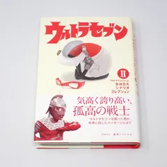 2025年最新】ウルトラマン 台本の人気アイテム - メルカリ