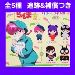 Biz配送 全5種 コンプ らんま1/2 かぷっこふれんず 2 ガチャ ぬいぐるみ 2弾