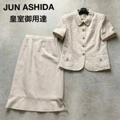 皇室御用達 ジュンアシダ スカートスーツ 夏用 半袖ジャケット ロングスカート ベージュ 9号サイズ 日本製 JUN ASHIDA 美品