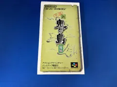 平成 新･鬼ヶ島 (後編)