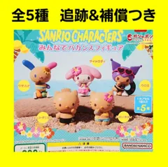 Biz配送 全5種 ② サンリオ みんなでバカンスフィギュア ガチャ 日焼けキティ 他