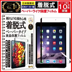 2枚組 保護フィルム ペーパー 紙 感覚 着脱式 アンチグレア iPad Mini 3 (3世代 2014)/iPad Mini 2 (2世代 2013)/iPad Mini (1世代 2012) 7.9 インチ 用 フィルム マグネット式 日本製素材