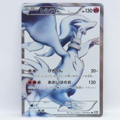 ポケカ レシラム BW1 055/053 SR 1stED ブラックコレクション - メルカリ