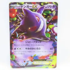 2025年最新】ゲンガーEX xyの人気アイテム - メルカリ