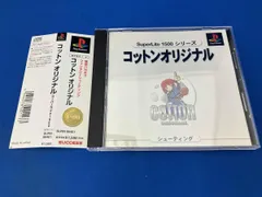 PS コットン オリジナル SuperLite(再販)