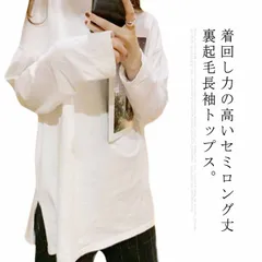 重ね着 インナー 長袖 レディース 裏起毛 柔らかい 保温 あったか レイヤード 裾 トップス カットソー Tシャツ ラウンドネック 厚手 無地 ゆったり セミロング 定番 サイドスリット ホワイト #lqc485