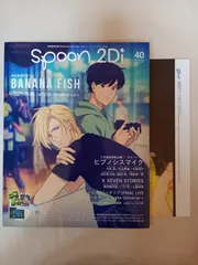 ※付録有 spoon.2Di vol.40 (カドカワムック 752) 表紙：BANANA FISH