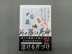 この服で誰かに会いたくないなと思ったら その服は寿命 yur.3