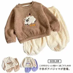 ボア パジャマ キッズ 子供 もこもこ ふわふわ ルームウェア 冬 着る毛布 女の子 男の子 フリース あったかパジャマ 長袖 ロングパンツ 上下セット 子ども 暖か 裏起毛 部屋着 かわいい アニマ#lulum530