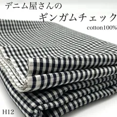 H12　デニム屋さんのギンガムチェック　2ｍ　ホワイト×ブラック　先染めチェック　生地　綿100％　日本製　国産　岡山県産　ハンドメイド　カサデパーノ　生地の家