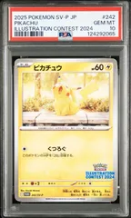 2025年最新】ピカチュウプロモPSA10の人気アイテム - メルカリ