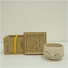 中村良二 茶碗 ひつじ 新品未使用保存品 - メルカリ