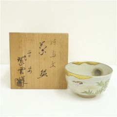 茶道具】通次阿山造 御本手鳥獣戯画茶碗 茶碗A624 - メルカリ