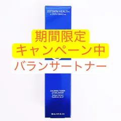 バランサートナー　ゼオスキン　ZO SKINのサムネイル