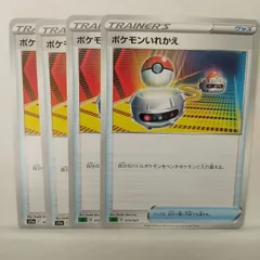 P【ポケカ】ポケモンいれかえ  4枚セット  ※型番バラバラ