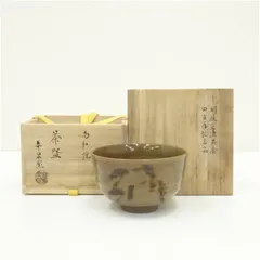2026年最新】高取 味楽 茶碗の人気アイテム - メルカリ
