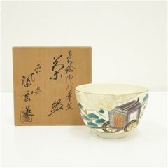 森里陶楽 波車絵 茶碗 京焼 清水焼 共箱 A402 - メルカリ