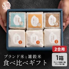 お米ギフト6種(米と雑穀混合) 6種 食べ比べ お米と雑穀セット 栄養バランス 食物繊維 たっぷり ヘルシー ギフト用 贈り物 家庭用 お得 ※のサムネイル