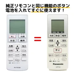 パナソニック エアコン リモコン A75C4269 CWA75C4270X CS-223CF CS-223CFR CS-224CF/S CS-224CFR CS-224CFR/S CS-22RFJ-W CS-253CF CS-253CFR CS-254CF/Sのサムネイル