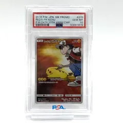 ★PSA10 ポケモンカード レッドのピカチュウ プロモ 270/SM-P プロモーションカード ポケカ 中古★006570