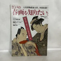 2025年最新】江戸 本 春画の人気アイテム - メルカリ
