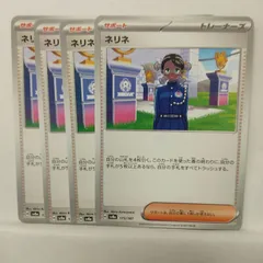 P【ポケカ】ネリネ（sv8a）4枚セット