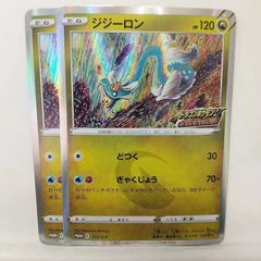 ジジーロン：ドラゴンポケモンVゲットチャレンジ PROMO S-Pプロモ