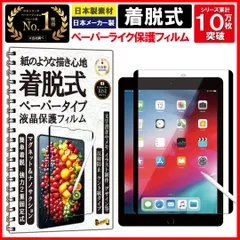 2枚組 保護フィルム ペーパー 紙 感覚 着脱式 アンチグレア iPad Air 3 (第 3 世代) / iPad Pro 10.5 インチ 用 フィルム マグネット式 紙の描き心地 日本製素材 ケント 反射防止 磁石 指紋防止