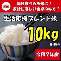 令和7年産入り 国産ブレンド米10kg - メルカリ