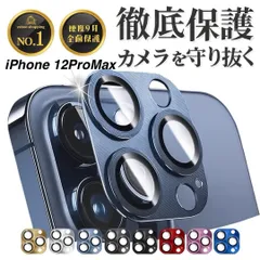 【365日保証】メタリック カメラ保護 カバー iphone12ProMax カメラカバー iphone12 Pro Max ガラスフィルム iphone 12 PROMAX フィルム iphone 12PROMAX ガラス フィルム