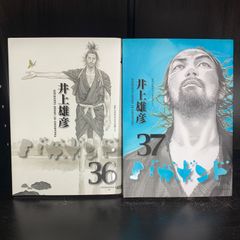 井上雄彦「バガボンド」 34巻·35巻·36巻·37巻 4冊セット