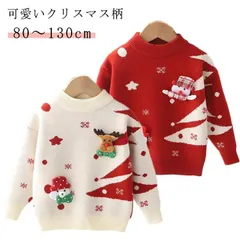 キッズ ニット 可愛いクリスマス柄 セーター 子供服 男の子 女の子 ベビー服 防寒 ニットセーター クリスマスニット トップス 長袖 赤ちゃん こども 子ども服 80 90 100 110 120 #pop2433