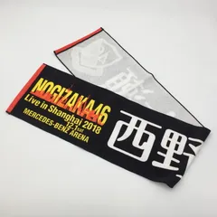 2025年最新】西野七瀬タオルの人気アイテム - メルカリ